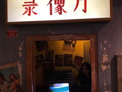 门面-和平菓局(王府井店)