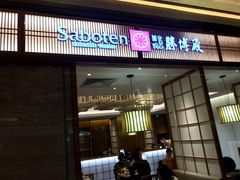 -胜博殿日式炸猪排(西红门店)