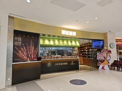 -耶里夏丽·新疆菜·家庭聚场(百联中环购物广场店)