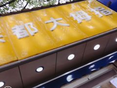 -洪都大拇指(洪都店)