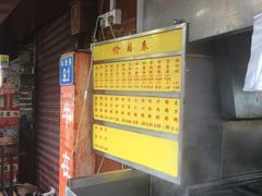 -源记肠粉(华贵路店)