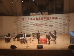 -云南省大剧院