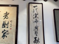 -老厨家(友谊路总店)