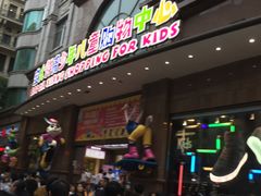 -宝大祥青少年儿童购物中心(南京东路店)