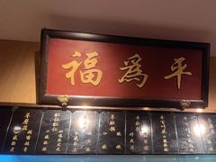 -清真·老门框爆肚涮肉·中华老字号(丰管路店)
