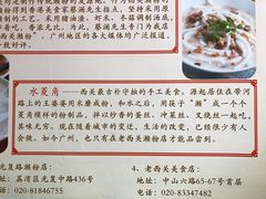 -老西关濑粉(文明路店)