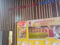 -华谊兄弟影院(IMAX洋桥店)
