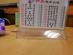 菜单-和风拉面