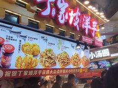 -周小亮丁家坡洋芋(全国总店)