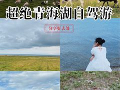 -青海湖国家重点风景名胜区