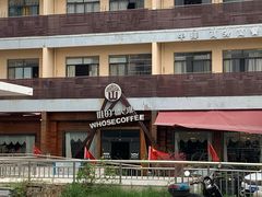-谁的咖啡·简餐(甪直店)