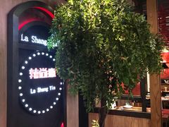 -辣尚瘾·烤鱼·新川菜(交大直营店)