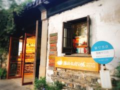-猫的天空之城概念书店(苏州平江店)