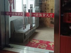 -御一坊盲人推拿(青年路店)