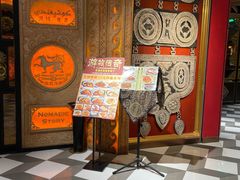 -游牧传奇新疆特色歌舞餐厅(红山新世纪购物广场店)