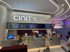 -中影国际影城(印力中心CINITY店)