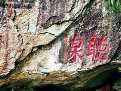 -南漈山