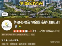 -争渡心理咨询全国连锁(福田店)