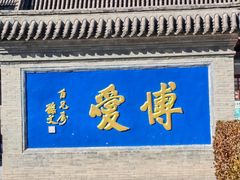 -阎锡山故居