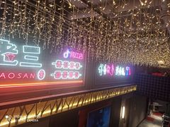 门面-泰山王老三串旗舰店(万达店)