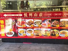 -悦州山庄(奥体路店)