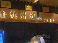 -纽斯洗浴SPA(三墩店)