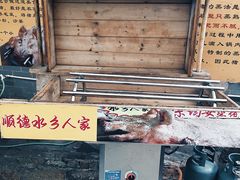 门面-水乡人家私房菜(逢简店)