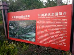 -叶剑英故居