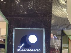 -LUNEURS月乐诗·法式冰淇淋(环贸店)