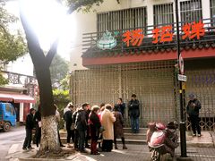 -杨招娣糕点(装驾桥巷店)