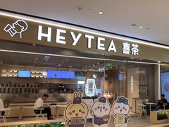 -喜茶(广州天汇igc店)