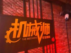 -机械师超级密室(小寨华旗店)