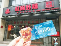 门面-蛙麻蛙辣炭火蛙锅(南环大街店)