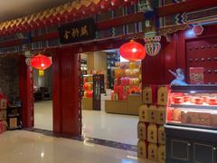-金狮麟·新豫菜(金码大厦店)