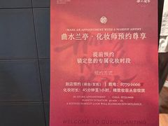 -曲水兰亭(北京四惠店)