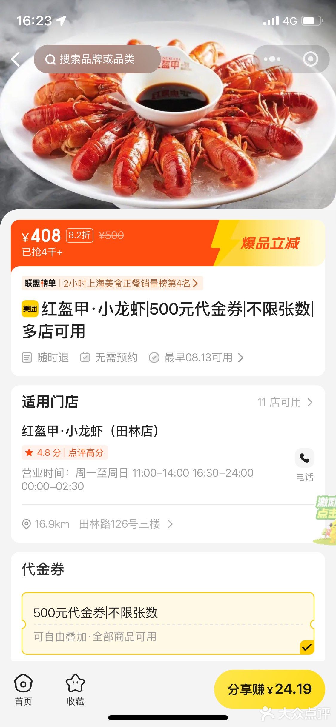 408元抢红盔甲小龙虾500元代金券不限张数