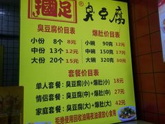 -国足臭豆腐(明瓦廊店)