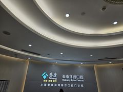 -泰康拜博口腔(凯迪大厦店)