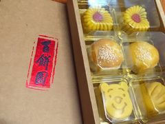 -百饼园(澳门路店)