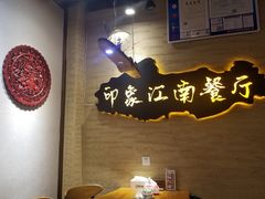 -印象江南(东栅店)