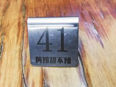 -南门黄孃甜不辣