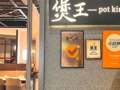 -煲王粤菜餐厅(中侨中心店)