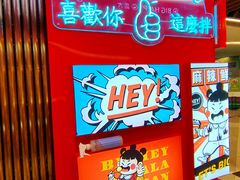 -大喜麻辣拌(凯德1818店)