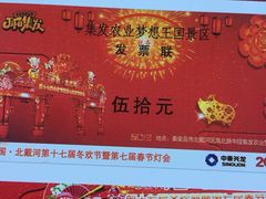 -北戴河集发农业梦想王国