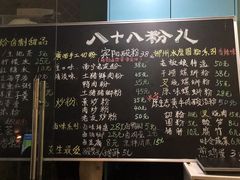 菜单-八十八粉儿(尚都店)