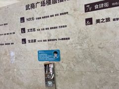 -豫楚源美猴王·面(武商广场店)