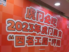 -东城食府·手工点心·37年老字号(虎门店)