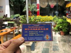 -尼玛藏家风味园(阿山食城店)
