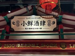 -辣小鲜·南昌大排档(船山路店)