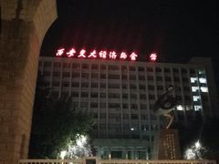 -西安交通大学(雁塔校区)
